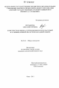 Журавлева, Анна Викторовна. Комплексная оценка сортов яблони полукультурной в условиях южной лесостепи Западной Сибири: дис. кандидат сельскохозяйственных наук: 06.01.01 - Общее земледелие. Омск. 2011. 179 с.