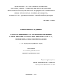 Паршин Никита Андреевич. Комплексная оценка состояния новорожденных с очень низкой и экстремально низкой массой тела, перенесших асфиксию при рождении: дис. кандидат наук: 00.00.00 - Другие cпециальности. ФГБОУ ВО «Красноярский государственный медицинский университет имени профессора В.Ф. Войно-Ясенецкого» Министерства здравоохранения Российской Федерации. 2024. 128 с.