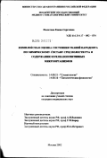 Филатова, Елена Сергеевна. Комплексная оценка состояния тканей пародонта по химическому составу сред полости рта и содержанию нуклеазопозитивных микроорганизмов: дис. кандидат медицинских наук: 14.00.21 - Стоматология. Москва. 2002. 120 с.