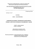 Коптева, Елена Валентиновна. Комплексная оценка течения воспалительного процесса при гематогенном остеомиелите у детей: дис. кандидат медицинских наук: 14.00.35 - Детская хирургия. Москва. 2006. 159 с.