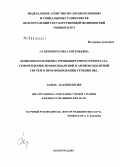 Гальченко, Ольга Евгеньевна. Комплексная оценка тромбоцитарного гемостаза, гемореологии, прооксидантной и антиоксидантной систем в прогнозировании течения ИБС: дис. кандидат медицинских наук: 14.00.06 - Кардиология. Волгоград. 2007. 191 с.