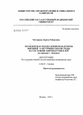 Мухтарова, Лариса Робертовна. Комплексная оценка влияния факторов внешней и внутренней среды на состояние здоровья учителей (на примере г. Липецка): дис. кандидат медицинских наук: 14.00.07 - Гигиена. Москва. 2005. 165 с.