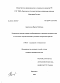 Арапханова, Марем Якубовна. Комплексная оценка влияния комбинированных оральных контрацептивов на состояние здоровья женщин в различне возрстаные периоды: дис. кандидат медицинских наук: 14.00.01 - Акушерство и гинекология. Москва. 2006. 129 с.