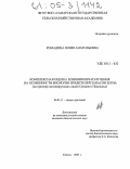 Ромадина, Юлия Анатольевна. Комплексная оценка влияния КВЧ-излучения на особенности биологии вредителей запасов зерна: На примере доминирующих видов Среднего Поволжья: дис. кандидат биологических наук: 06.01.11 - Защита растений. Кинель. 2005. 233 с.