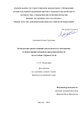 Ахапкина Елена Сергеевна. Комплексная оценка влияния онкологического заболевания и химиотерапии матерей во время беременности на состояние здоровья детей: дис. кандидат наук: 00.00.00 - Другие cпециальности. Первый Московский государственный медицинский университет имени И.М. Сеченова Министерства здравоохранения Российской Федерации (Сеченовский Университет). 2025. 125 с.