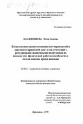 Масленникова, Юлия Львовна. Комплексная оценка влияния вегетарианской и лактовегетарианской диет и их сочетания с регулярными мышечными нагрузками на показатели физической работоспособности и состав плазмы крови женщин: дис. кандидат биологических наук: 03.00.13 - Физиология. Ярославль. 1999. 143 с.