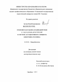 Бугеро, Нина Владимировна. Комплексная оценка взаимодействия E. faecalis и Blastocystis spp. в системе ассоциативного симбиоза кишечника человека: дис. доктор биологических наук: 03.02.03 - Микробиология. Оренбург. 2013. 301 с.