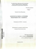 Коровина, Елена Вадимовна. Комплексная оценка загрязнения придорожных зон г. Ульяновска: дис. кандидат биологических наук: 03.00.16 - Экология. Ульяновск. 2010. 128 с.