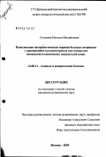 Суханова, Наталья Михайловна. Комплексная патогенетическая терапия больных псориазом с применением кальципотриола под контролем иммуногистохимических показателей кожи: дис. кандидат медицинских наук: 14.00.11 - Кожные и венерические болезни. Москва. 2003. 134 с.