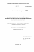 Кожевникова, Ольга Валерьевна. Комплексная переработка маклейи с целью получения продуктов, рекомендуемых к применению в косметических средствах: дис. кандидат технических наук: 05.18.06 - Технология жиров, эфирных масел и парфюмерно-косметических продуктов. Краснодар. 2006. 212 с.