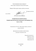 Сергеева, Юлия Федоровна. Комплексная переработка тонких пылей медеплавильного производства ОАО "СУМЗ": дис. кандидат технических наук: 05.16.02 - Металлургия черных, цветных и редких металлов. Екатеринбург. 2013. 173 с.