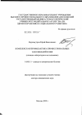 Перламутров, Юрий Николаевич. Комплексная профилактика профессиональных заболеваний кожи (клинико-лабораторное исследование): дис. доктор медицинских наук: 14.00.11 - Кожные и венерические болезни. Санкт-Петербург. 2005. 328 с.