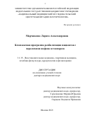 Марченкова Лариса Александровна. Комплексная программа реабилитации пациентов с переломами на фоне остеопороза: дис. доктор наук: 00.00.00 - Другие cпециальности. ФГБУ «Национальный медицинский исследовательский центр реабилитации и курортологии» Министерства здравоохранения Российской Федерации. 2021. 293 с.