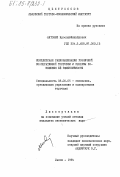 Антонюк, Ярослав Михайлович. Комплексная рационализация розничной кооперативной торговли и резервы повышения её эффективности: дис. кандидат экономических наук: 08.00.05 - Экономика и управление народным хозяйством: теория управления экономическими системами; макроэкономика; экономика, организация и управление предприятиями, отраслями, комплексами; управление инновациями; региональная экономика; логистика; экономика труда. Львов. 1984. 212 с.
