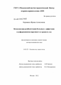 Карякина, Ирина Алексеевна. Комплексная реабилитация больных с дефектами и деформациями наружного и среднего уха: дис. доктор медицинских наук: 14.01.03 - Болезни уха, горла и носа. Москва. 2012. 350 с.