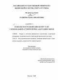 Голикова, Елена Михайловна. Комплексная реабилитация детей 7-8 лет с бронхиальной астмой в период адаптации к школе: дис. кандидат педагогических наук: 13.00.04 - Теория и методика физического воспитания, спортивной тренировки, оздоровительной и адаптивной физической культуры. Москва. 2009. 144 с.