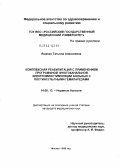 Яшенко, Татьяна Алексеевна. Комплексная реабилитация с применением программной многоканальной электромиостимуляции больных с постинсультными гемипарезами: дис. кандидат медицинских наук: 14.00.13 - Нервные болезни. Москва. 2005. 124 с.