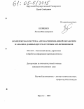 Козиенко, Леонид Владимирович. Комплексная система автоматизированной обработки и анализа данных двухчастотных GPS-приемников: дис. кандидат технических наук: 05.13.01 - Системный анализ, управление и обработка информации (по отраслям). Иркутск. 2005. 171 с.