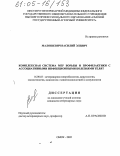 Малошевич, Василий Элевич. Комплексная система мер борьбы и профилактики с ассоциативными инфекционными болезнями телят: дис. кандидат ветеринарных наук: 16.00.03 - Ветеринарная эпизоотология, микология с микотоксикологией и иммунология. Омск. 2005. 155 с.