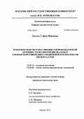 Орлова, София Ивановна. Комплексная система оценки антиоксидантной активности полифункциональных элементоорганических соединений и комплексов биометаллов: дис. кандидат химических наук: 02.00.16 - Химия и технология композиционных материалов. Москва. 2012. 164 с.