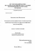 Рамазанова, Асият Магомедовна. Комплексная система профилактики и лечения помутнения задней капсулы хрусталика после факоэмульсификации с имплантацией ИОЛ: дис. кандидат медицинских наук: 14.00.08 - Глазные болезни. Москва. 2006. 145 с.