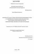 Дрягин, Дмитрий Михайлович. Комплексная система раннего предупреждения приближения к земле с расширенными функциональными возможностями и программно-алгоритмические средства, минимизирующие вероятность ложной сигнализации: дис. кандидат технических наук: 05.11.03 - Приборы навигации. Москва. 2006. 172 с.