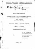 Морозова, Марина Валентиновна. Комплексная судебная психолого-психиатрическая экспертиза способности малолетних и несовершеннолетних давать показания: Психол. аспект: дис. кандидат психологических наук: 19.00.04 - Медицинская психология. Москва. 1995. 205 с.