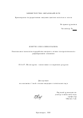 Ковтун, Ольга Николаевна. Комплексная технология переработки анодного сплава электролитического рафинирования алюминия: дис. кандидат технических наук: 05.16.07 - Металлургия техногенных и вторичных ресурсов. Красноярск. 2001. 110 с.