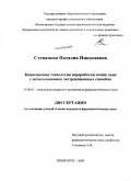 Степанова, Наталия Николаевна. Комплексная технология переработки семян льна с использованием экстракционных способов.: дис. кандидат фармацевтических наук: 15.00.01 - Технология лекарств и организация фармацевтического дела. Курск. 2009. 163 с.