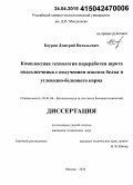 Баурин, Дмитрий Витальевич. Комплексная технология переработки шрота подсолнечника с получением изолята белка и углеводно-белкового корма: дис. кандидат наук: 03.01.06 - Биотехнология (в том числе бионанотехнологии). Москва. 2014. 196 с.