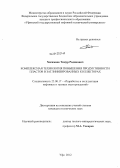 Хисамиев, Тимур Радикович. Комплексная технология повышения продуктивности пластов в заглинизированных коллекторах: дис. кандидат технических наук: 25.00.17 - Разработка и эксплуатация нефтяных и газовых месторождений. Уфа. 2012. 143 с.