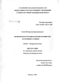 Крыжановская, Елена Валерьевна. Комплексная терапия болезни Паркинсона на поздних стадиях: дис. кандидат медицинских наук: 14.00.13 - Нервные болезни. Москва. 2006. 136 с.
