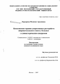 Хархарова, Муминат Арсеновна. Комплексная терапия депрессивных расстройств непроцессуального генеза у больных с климактерическим синдромом: дис. кандидат медицинских наук: 14.00.01 - Акушерство и гинекология. Москва. 2007. 140 с.