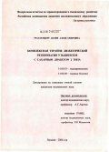 Трахтенберг, Юлия Александровна. Комплексная терапия диабетической ретинопатии у пациентов с сахарным диабетом 2-го типа: дис. кандидат медицинских наук: 14.00.03 - Эндокринология. Москва. 2006. 114 с.