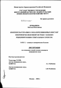 Дробышева, Наталья Николаевна. Комплексная терапия и роль корреляционных констант иммунной системы у больных рецидивирующим генитальным герпесом: дис. кандидат медицинских наук: 14.00.11 - Кожные и венерические болезни. Москва. 2003. 194 с.