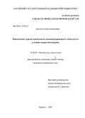 Аралова, Галина Аркадьевна. Комплексная терапия хронического декомпенсированного тонзиллита в условиях курорта Белокуриха: дис. кандидат медицинских наук: 14.00.04 - Болезни уха, горла и носа. Новосибирск. 2004. 105 с.