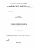 Марусенко, Ирина Михайловна. Комплексная терапия ревматоидного артрита: возможности патогенетического воздействия на ранних стадиях заболевания: дис. доктор медицинских наук: 14.00.39 - Ревматология. Ярославль. 2005. 253 с.