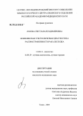 Лунева, Светлана Владимировна. Комплексная ультразвуковая диагностика распространенности рака желудка: дис. кандидат медицинских наук: 14.00.14 - Онкология. Томск. 2005. 128 с.