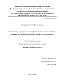 Кондрашова Ксения Владимировна. Комплексная ультразвуковая оценка функционального состояния правых камер сердца у пациентов с правожелудочковой недостаточностью: дис. кандидат наук: 00.00.00 - Другие cпециальности. «Российская медицинская академия непрерывного профессионального образования» Министерства здравоохранения Российской Федерации. 2025. 146 с.