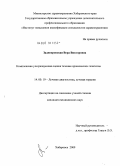 Заднепровская, Вера Викторовна. Комплексная ультразвуковая оценка течения хронических гепатитов.: дис. кандидат медицинских наук: 14.00.19 - Лучевая диагностика, лучевая терапия. Москва. 2009. 155 с.
