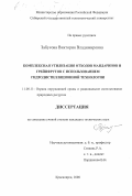 Забусова, Виктория Владимировна. Комплексная утилизация отходов мандаринов и грейпфрутов с использованием гидродистилляционной технологии: дис. кандидат технических наук: 11.00.11 - Охрана окружающей среды и рациональное использование природных ресурсов. Красноярск. 2000. 144 с.