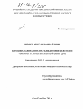 Шпанев, Александр Михайлович. Комплексная вредоносность вредителей, болезней и сорняков на просе в Каменной степи (ЦЧП): дис. кандидат биологических наук: 06.01.11 - Защита растений. Санкт-Петербург. 2004. 147 с.