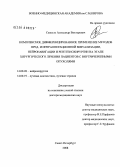 Савелло, Александр Викторович. Комплексное дифференцированное применение методов пред- и интраоперационной визуализации, нейронавигации и рентгенохирургии на этапе хирургического лечения пациентов с внутричерепными опухолями: дис. доктор медицинских наук: 14.00.28 - Нейрохирургия. Санкт-Петербург. 2008. 402 с.