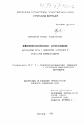 Литвишкова, Наталья Владиславовна. Комплексное использование магнийсодержащих карбонатных пород и железистых материалов в технологии вяжущих веществ: дис. кандидат технических наук: 05.17.11 - Технология силикатных и тугоплавких неметаллических материалов. Белгород. 1999. 234 с.
