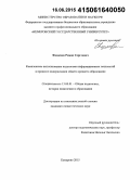 Фомичев, Роман Сергеевич. Комплексное использование педагогами информационных технологий в процессе модернизации общего среднего образования: дис. кандидат наук: 13.00.01 - Общая педагогика, история педагогики и образования. Кемерово. 2015. 210 с.