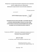 Кургузова, Ксения Сергеевна. Комплексное использование столовой свеклы в специализированных продуктах питания для профилактики железодефицитной анемии и оценка их потребительских свойств: дис. кандидат технических наук: 05.18.15 - Товароведение пищевых продуктов и технология общественного питания. Краснодар. 2013. 134 с.