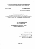Малахов, Даниил Валерьевич. Комплексное исследование анатомо-морфологических особенностей строения ушной раковины и зубных рядов для идентификации личности: дис. кандидат медицинских наук: 14.00.24 - Судебная медицина. . 0. 112 с.