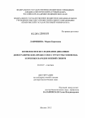 Лавряшина, Мария Борисовна. Комплексное исследование динамики демографических процессов и структуры генофонда коренных народов Южной Сибири: дис. доктор биологических наук: 03.02.07 - Генетика. Москва. 2012. 406 с.