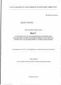 Васильев, Виктор Яковлевич. Комплексное исследование интенсификации теплообмена в высокоэффективных пластинчато-ребристых теплообменниках нового поколения: дис. доктор технических наук: 01.04.14 - Теплофизика и теоретическая теплотехника. Москва. 2012. 390 с.