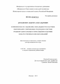 Домашенко, Андрей Александрович. Комплексное исследование инвалидности и научное обоснование современных подходов к системе реабилитации больных и инвалидов вследствие злокачественных новообразований: дис. кандидат наук: 14.02.06 - Медико-социальная экспертиза и медико-социальная реабилитация. Москва. 2013. 362 с.
